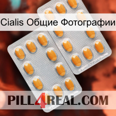 Cialis Общие Фотографии cialis4